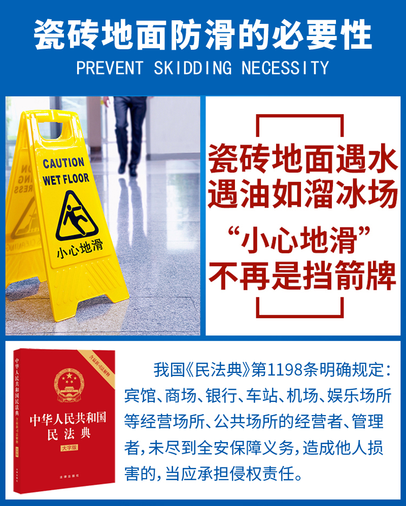 地面防滑处理的必要性