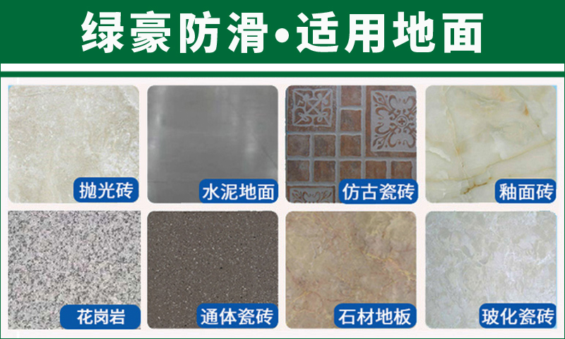 地面防滑处理适用瓷砖